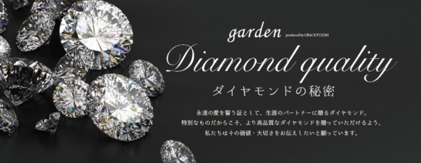 ダイヤモンドの秘密garden神戸三ノ宮