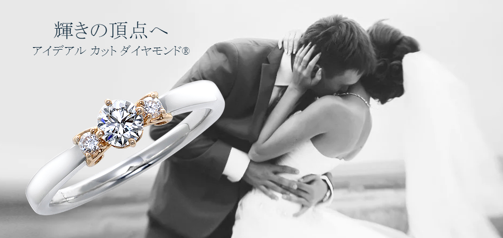 神戸三ノ宮で人気の結婚指輪ブランドアイデアル
