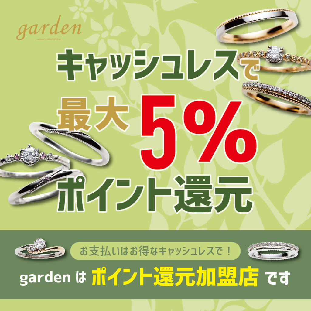garden神戸三ノ宮はキャッシュレス・【最大5％ポイント】還元加盟店です