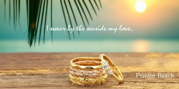 ハワイアンジュエリープライベートビーチ