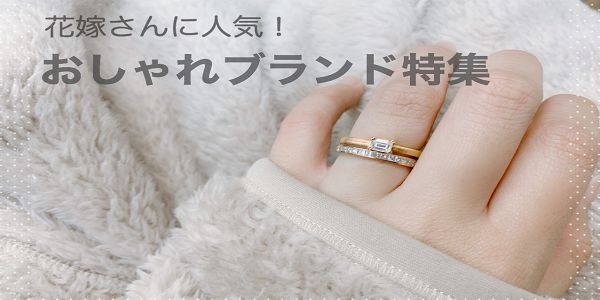 神戸三ノ宮 オシャレな結婚指輪といえばコンビリング