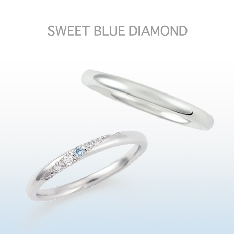 神戸三ノ宮ブルーダイヤ結婚指輪SWEET BLUE DIAMONDLB00082/LB00083