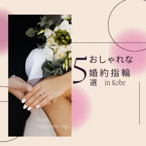 おしゃれな婚約指輪5選アイキャッチ