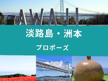 淡路島・洲本プロポーズアイキャッチ