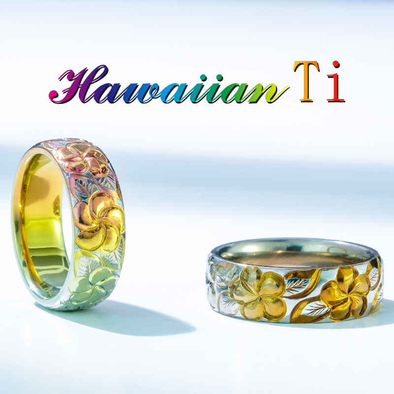 チタンの結婚指輪ハワイアンティプルメリア