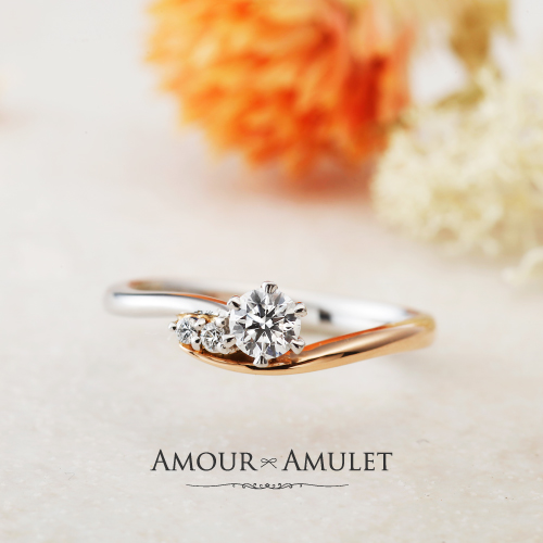 アミュールアミュレットの婚約指輪ボヌール