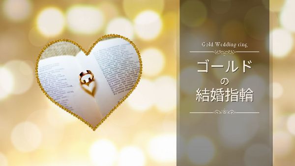 ゴールドの結婚指輪バナー