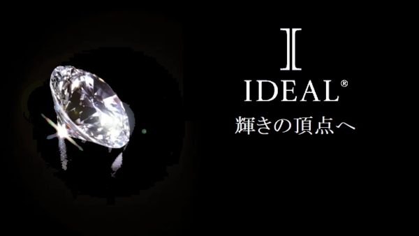 神戸三ノ宮｜IDEAL®ダイヤモンドについて