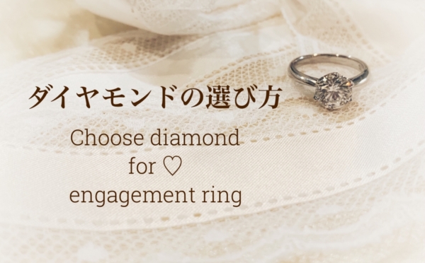 婚約ネックレスのダイヤモンドの選び方