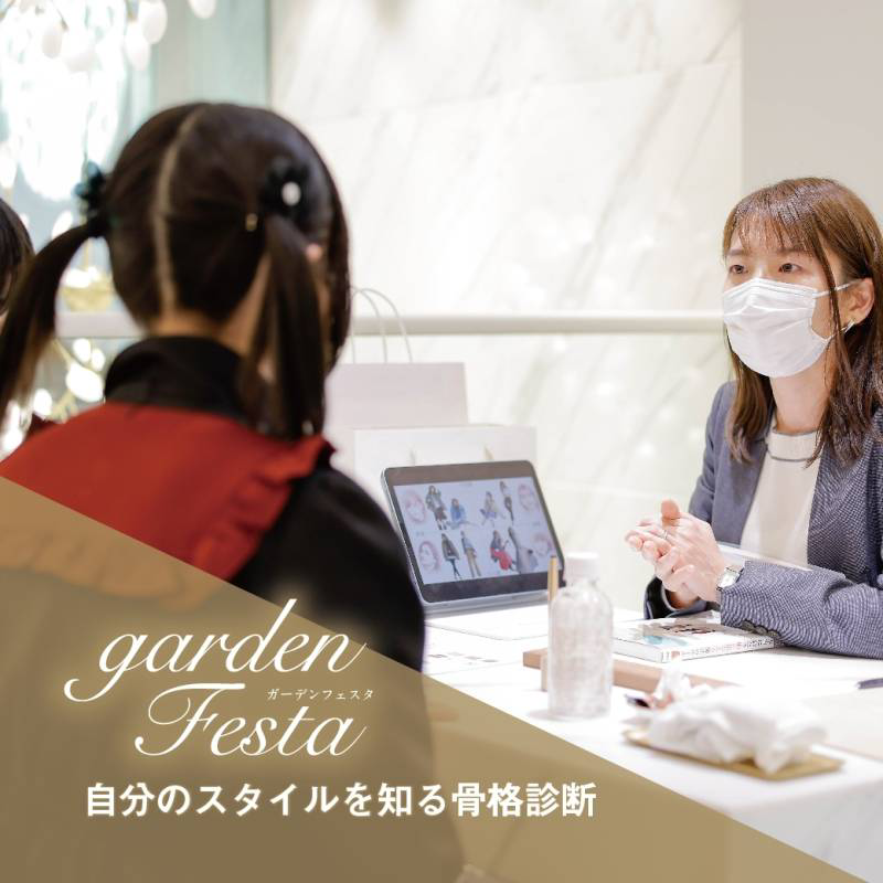 garden神戸三ノ宮フェスタ　骨格診断