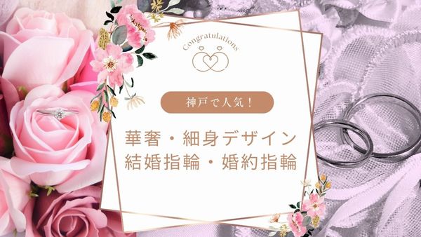 華奢・細身デザインの結婚指輪・婚約指輪バナー