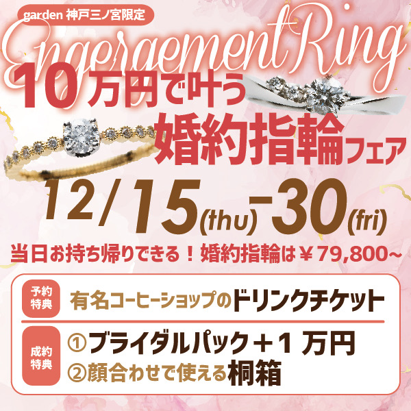 10万円で叶う婚約指輪