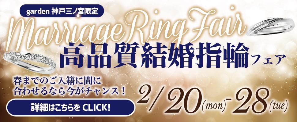 神戸三ノ宮で高品質な結婚指輪を探すならgarden3