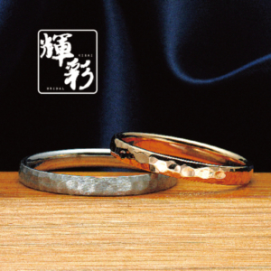 神戸三ノ宮のカジュアルな結婚指輪の輝彩