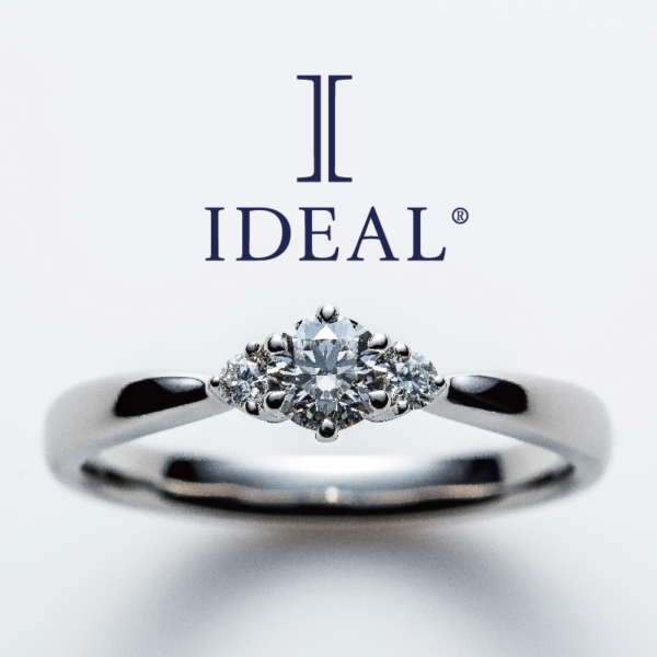 サプライズプロポーズ応援フェア｜婚約指輪のデザインをご自身で選びたい方②IDEAL Plus fort