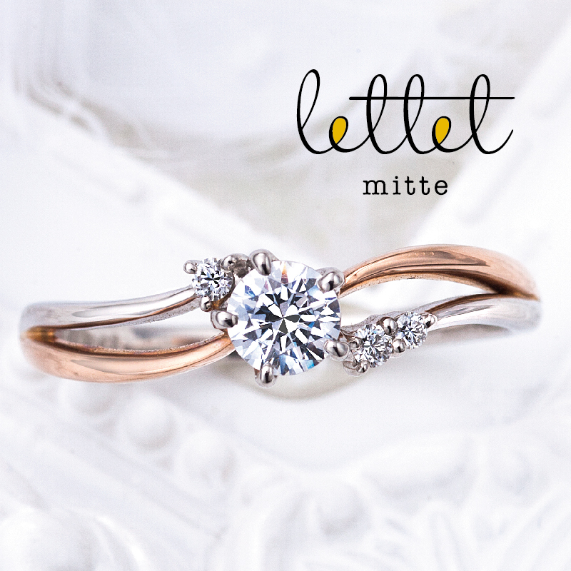 レテットミッテの婚約指輪スキャット