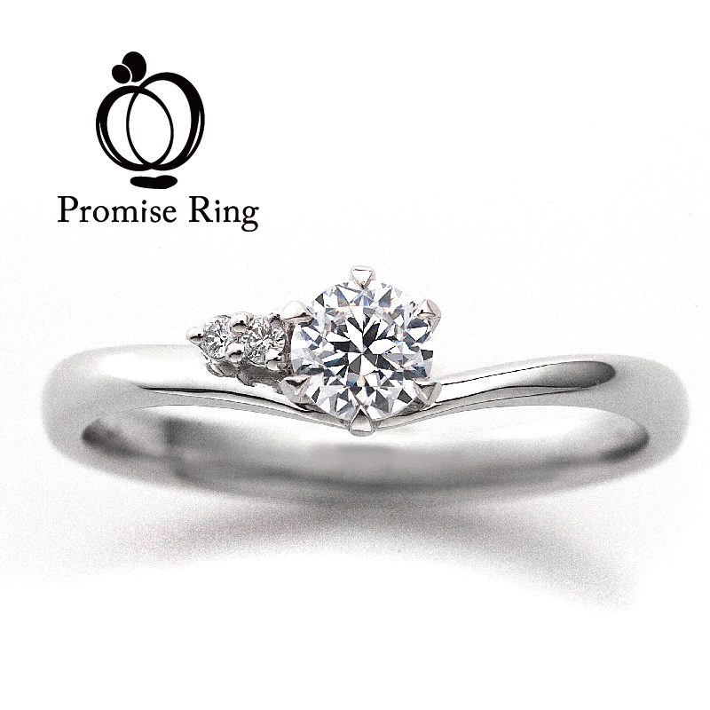 プロミスリングの婚約指輪幸せの約束