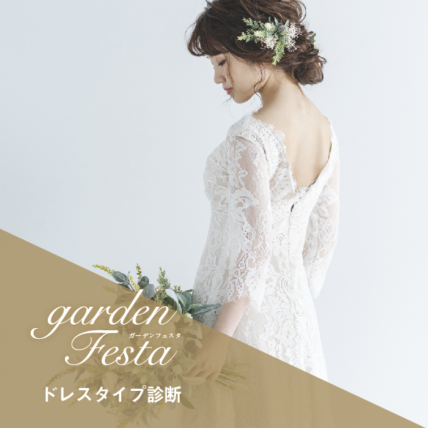 gardenフェスタのイベントでドレスタイプ診断