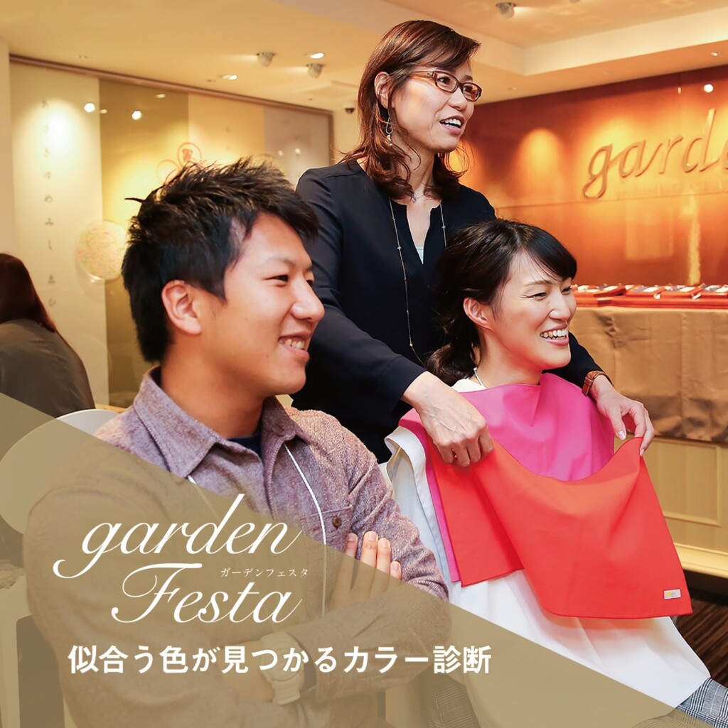 gardenフェスタのイベントでパーソナルカラー診断