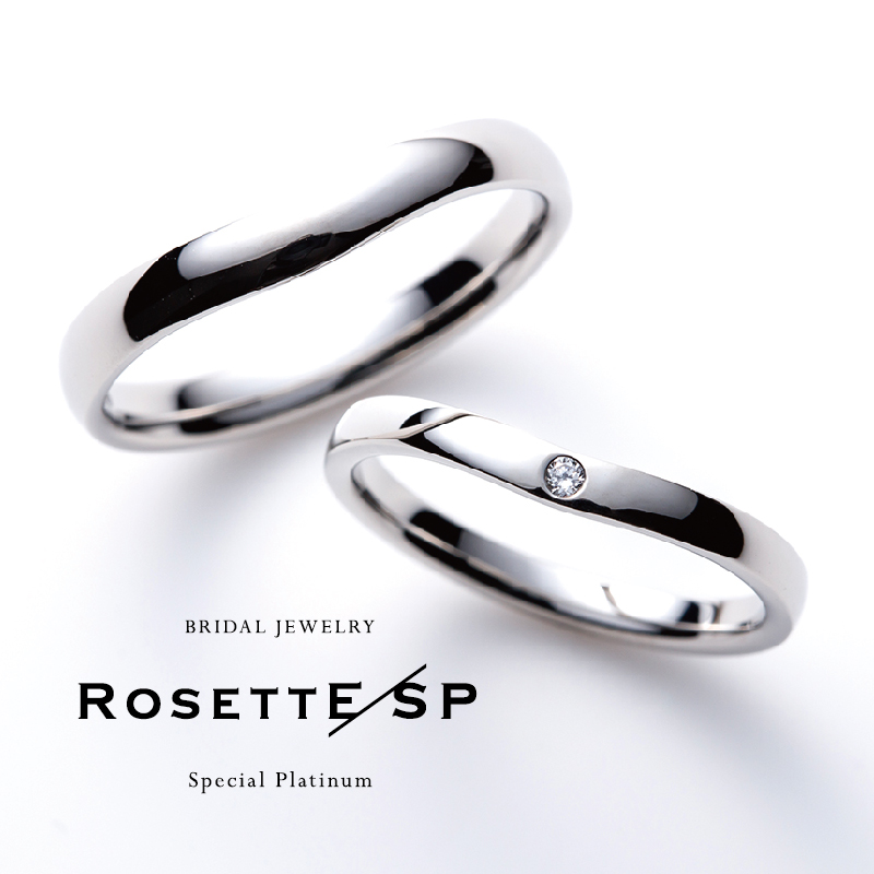 兵庫区｜おすすめの婚約指輪・結婚指輪ブランド・プロポーズリング特集【RosettE/SP】Tolerance　寛大 包容力