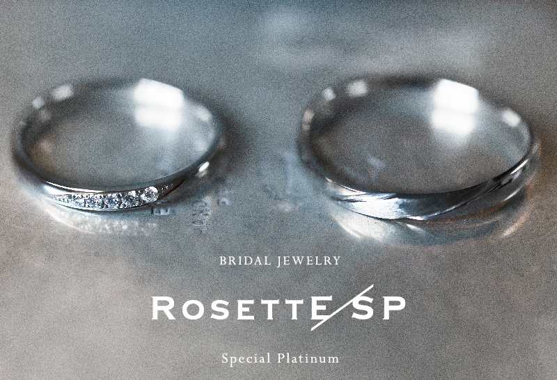 神戸市東灘区｜おすすめの婚約指輪・結婚指輪ブランド・プロポーズリング特集【RosettE/SP】