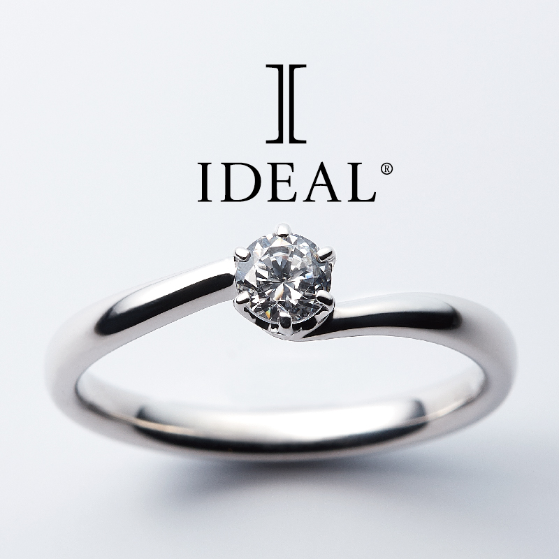 IDEAL Plus fortの婚約指輪リアン