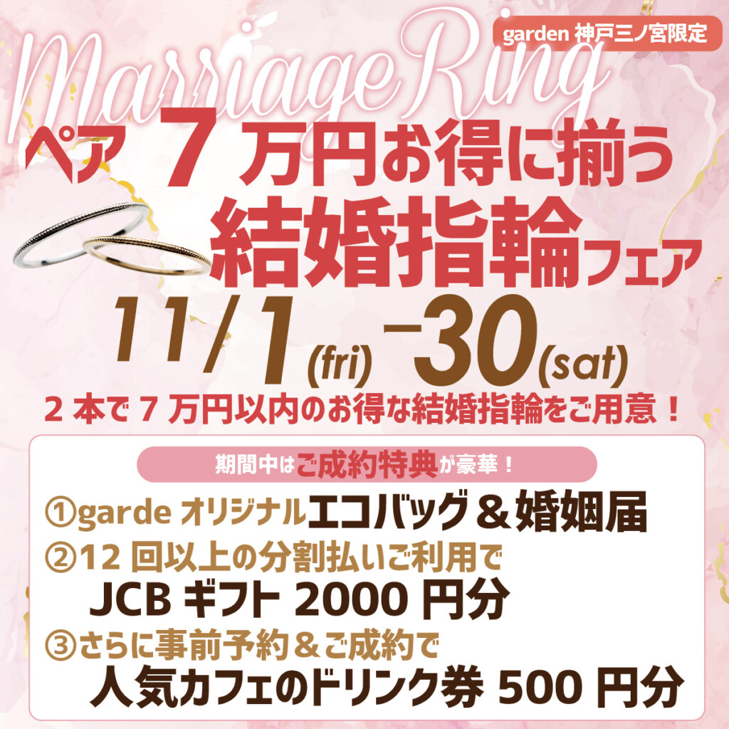 7万円でそろう結婚指輪フェアアイキャッチ