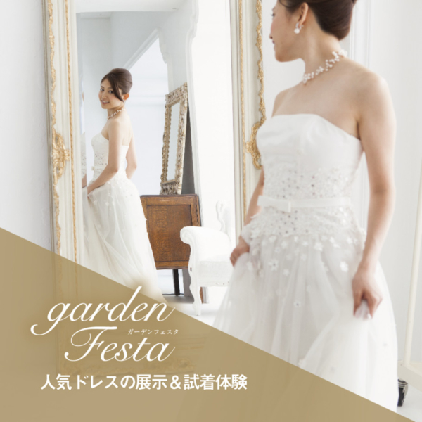 ドレス試着体験