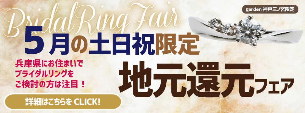毎週土日限定！神戸市の方がお得になる地元還元フェア