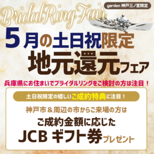 毎週土日限定！神戸市の方がお得になる地元還元フェア