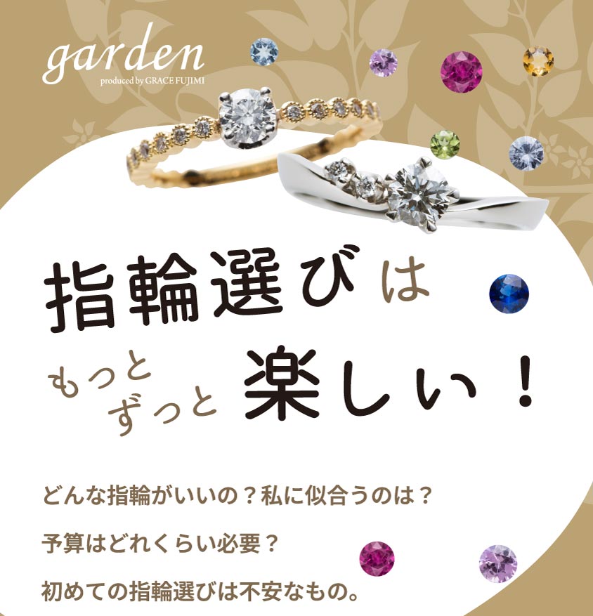 どんな指輪がいいの?私に似合うのは?予算はどれくらい必要?初めての指輪選びは不安なもの