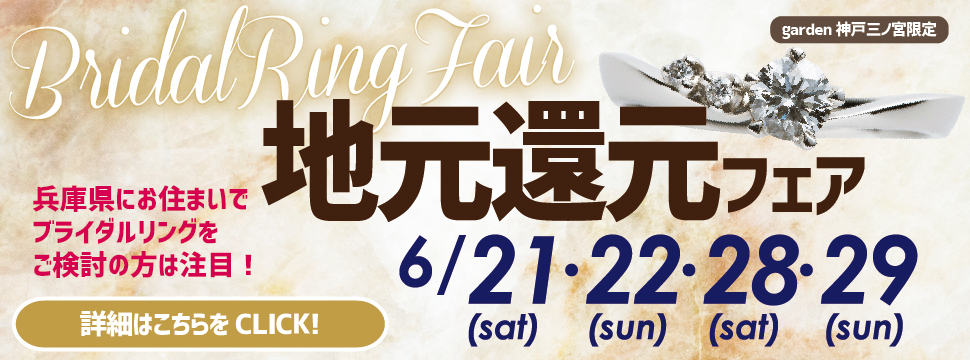 6月毎週土日限定！神戸市の方がお得になる地元還元フェア