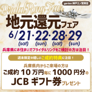 6月毎週土日限定！神戸市の方がお得になる地元還元フェア