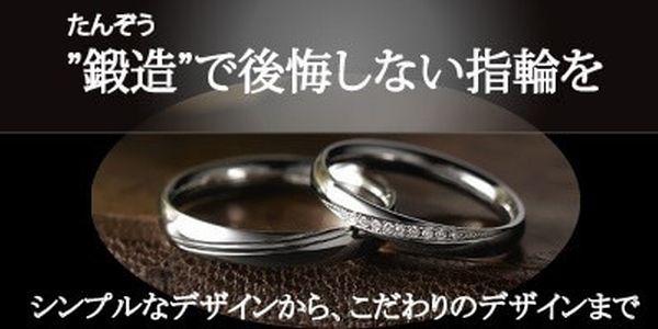 心斎橋鍛造