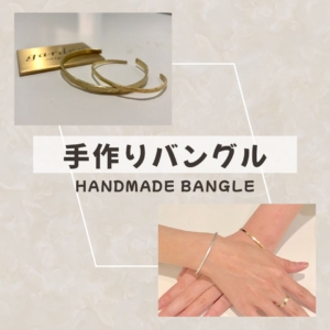 手作りバングルアイキャッチ