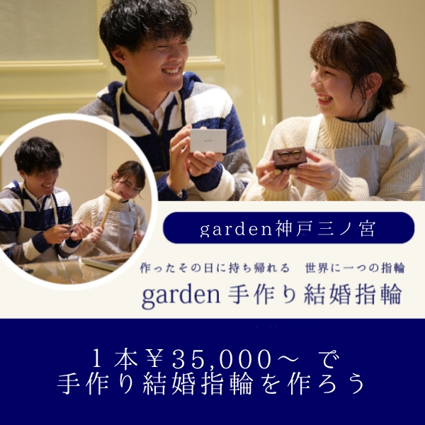 手作り結婚指輪