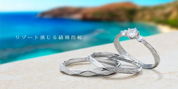 ハワイアンジュエリーの結婚指輪で人気のPrivate beach