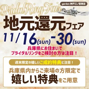 11月限定!兵庫・神戸市の方がお得になる地元還元フェア