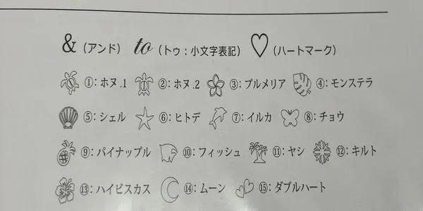 結婚指輪としても人気のあるハワイアンジュエリーの結婚指輪に入れられる絵文字の種類