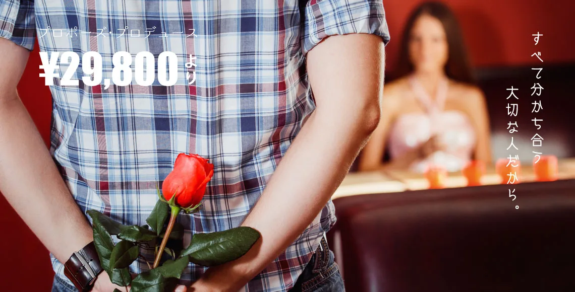 プロポーズプロデュースバナー