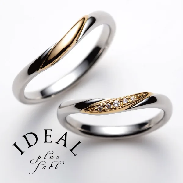 高品質な結婚指輪IDEAL Plus fort