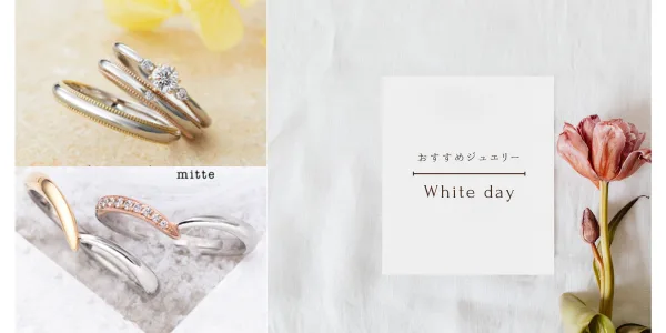 ホワイトデー　プレゼント
