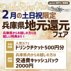 兵庫県の方がお得◎2月の土・日・祝限定　地域還元フェア開催