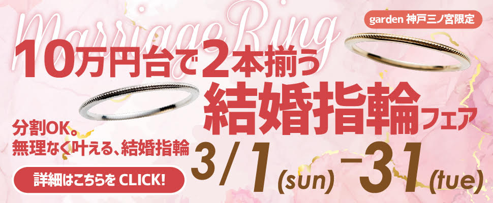 3月2本で10万円台フェアとｐ