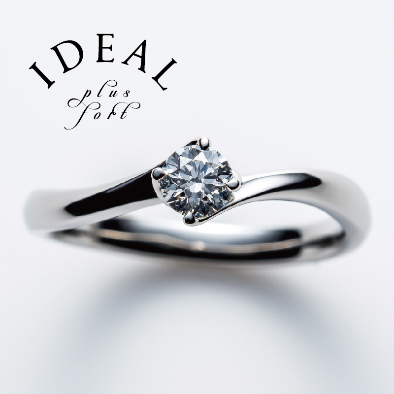 IDEAL plus fort　婚約指輪　ディグニティ