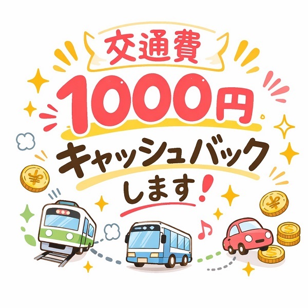 4月フェア　キャッシュバック