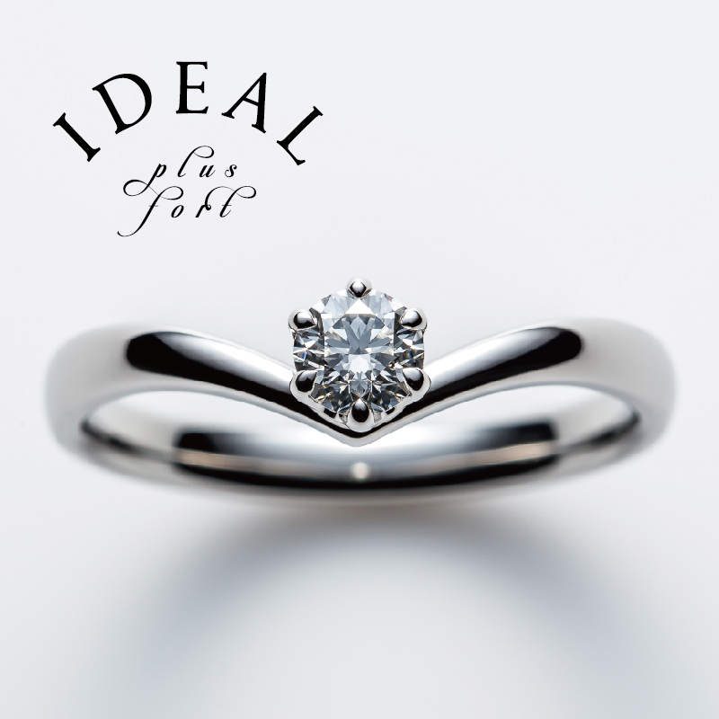 IDEAL plus fort　婚約指輪　ヴァーチュー