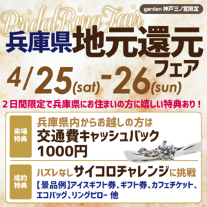 4月25日・26日の2日間限定｜兵庫県にお住いの方対象、地元還元フェア開催