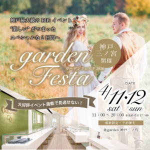 gardenフェスタ2026 in 神戸・三宮｜4/11(土)･12(日)開催！｜指輪探し結婚式場相談・カラー診断が可能