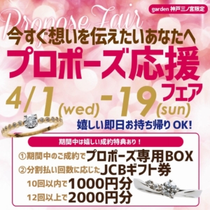 今すぐ想いを伝えたいあなたへ｜プロポーズ応援フェア